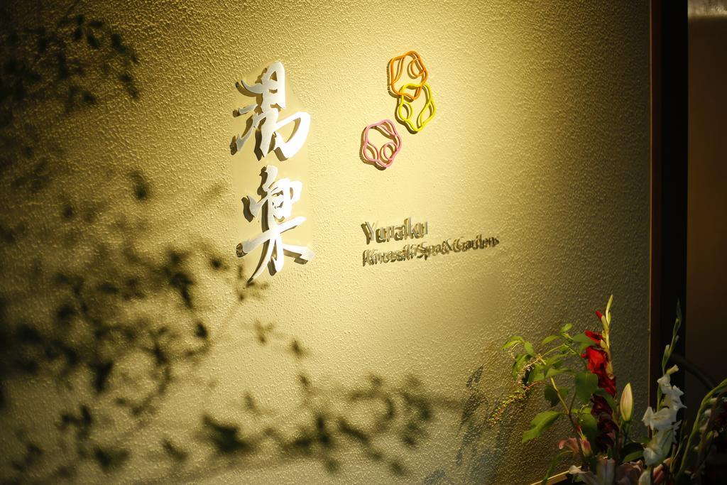 Yuraku Kinosaki Spa&Gardens Toyooka  Exterior foto